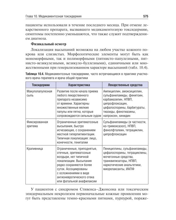 Поликлиническая терапия: Учебник