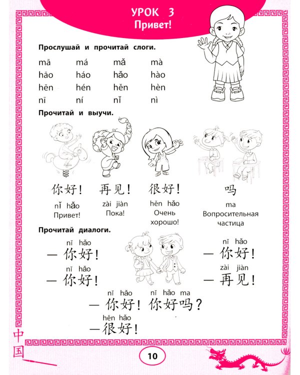 Китайский язык для самых маленьких