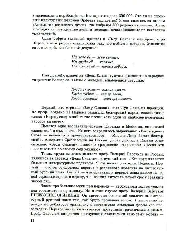 Веда Славян. Книга 1