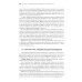 Юридические документы. Чему не учат студентов. Как правильно понять и подготовить: Учебник