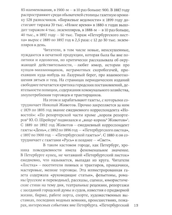 Дополнительное изображение книги «Петербургские профили. Извозчики, официанты, бродяжки, факельщики»