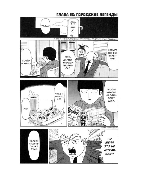 Моб Психо 100. Т. 4. Кн. 7-8: манга