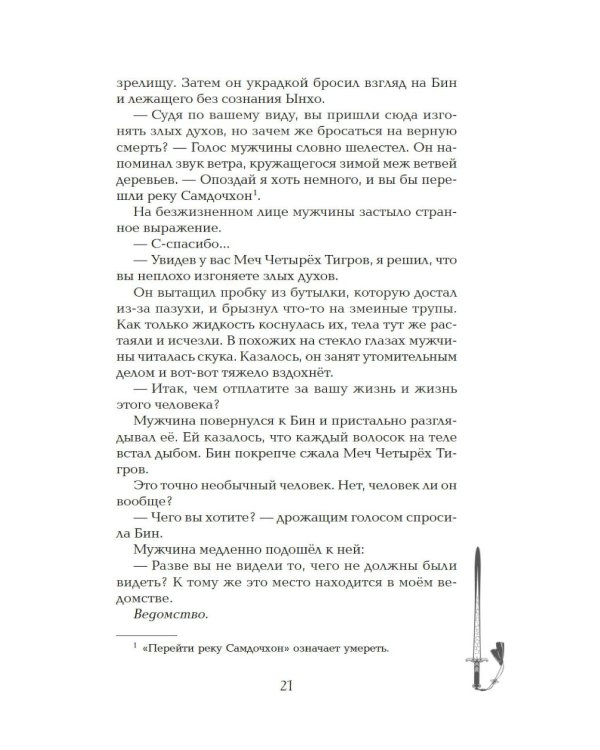 Дополнительное изображение книги «Девушка, изгоняющая духов: роман»