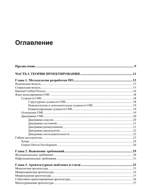 Проектирование информационных систем. Профессиональный подход