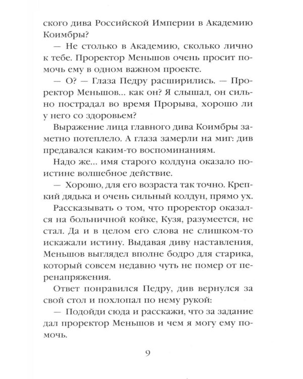 Дополнительное изображение книги «Тайна мертвого ректора. Кн. 2»