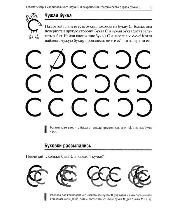 Свистелочка. Логопедические игры
