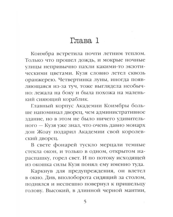 Дополнительное изображение книги «Тайна мертвого ректора. Кн. 2»