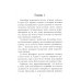 Дополнительное изображение книги «Тайна мертвого ректора. Кн. 2»