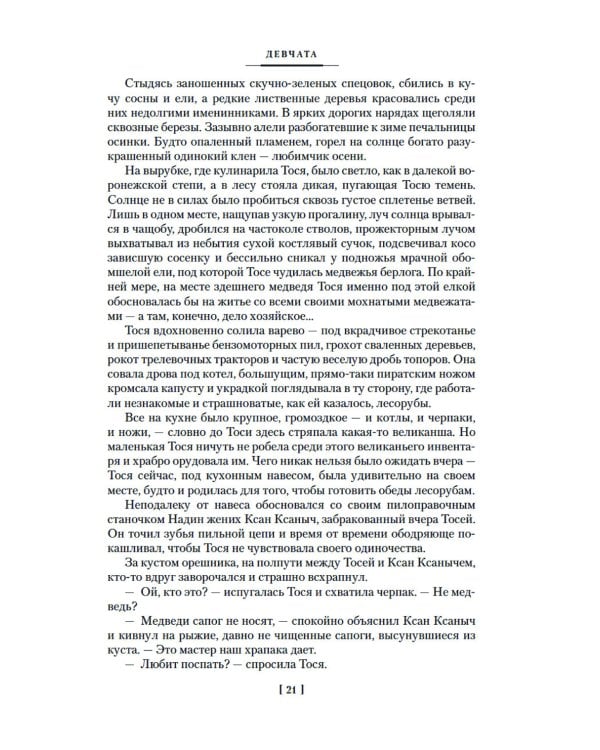 Девчата. Полное собрание сочинений