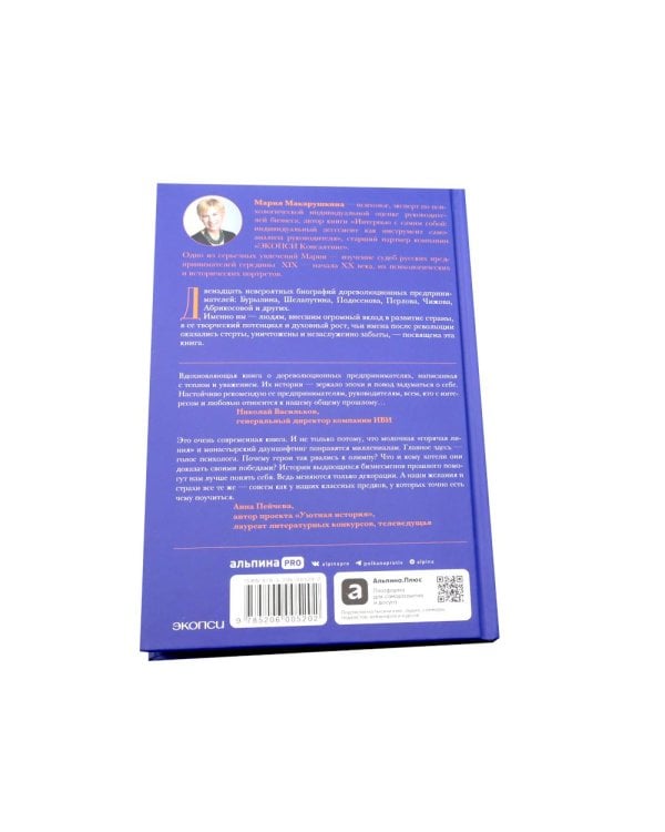 Олигархи Российской империи; Русская промышленная революция (комплект из 2-х книг)