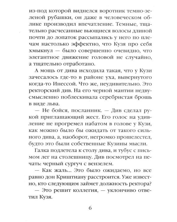 Дополнительное изображение книги «Тайна мертвого ректора. Кн. 2»