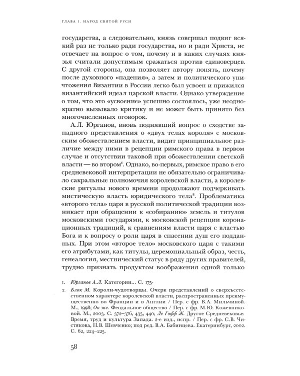 Император Святой Руси