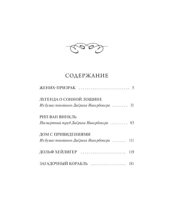 Легенда о Сонной лощине