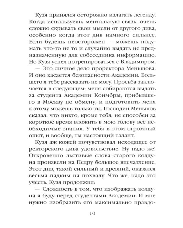 Дополнительное изображение книги «Тайна мертвого ректора. Кн. 2»