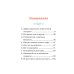 Скандал в «Восточном экспрессе». Дело № 3