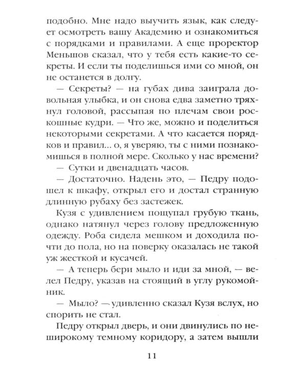 Дополнительное изображение книги «Тайна мертвого ректора. Кн. 2»