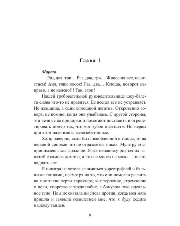 Чужой родной мужчина