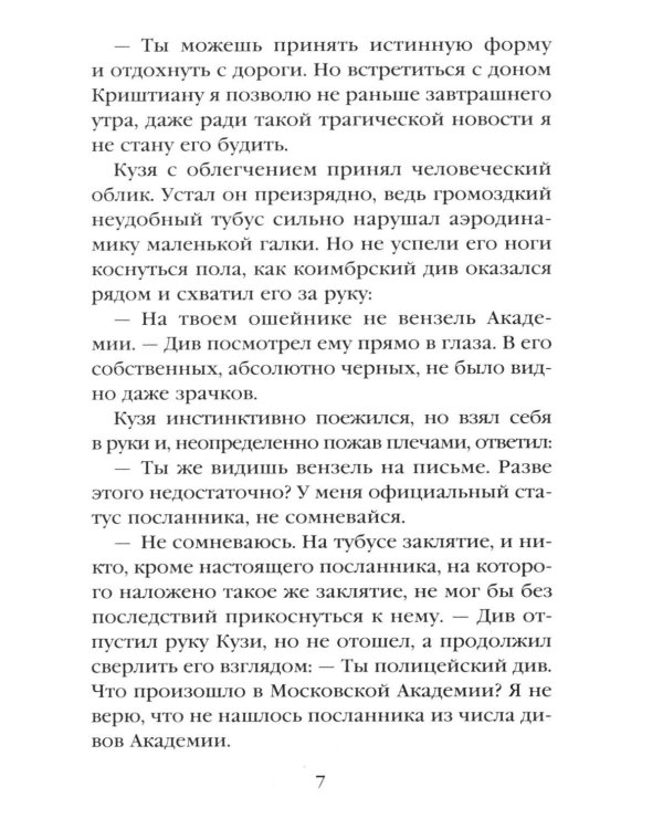 Дополнительное изображение книги «Тайна мертвого ректора. Кн. 2»
