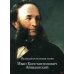 Сокровища живописи Айвазовский. Шишкин. Левитан. Мастера русского пейзажа