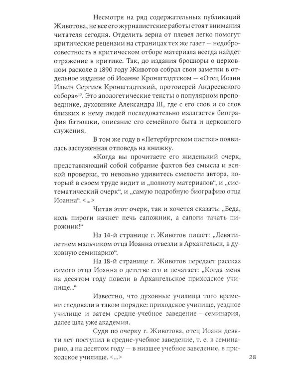 Дополнительное изображение книги «Петербургские профили. Извозчики, официанты, бродяжки, факельщики»