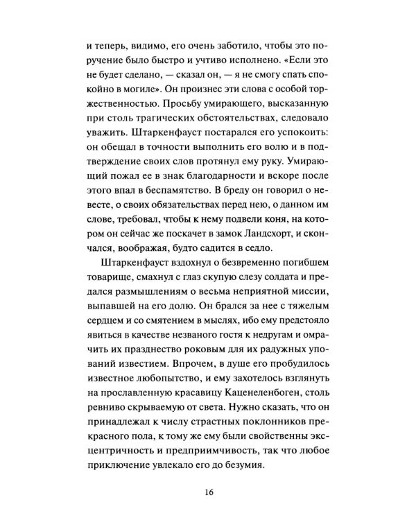 Легенда о Сонной лощине