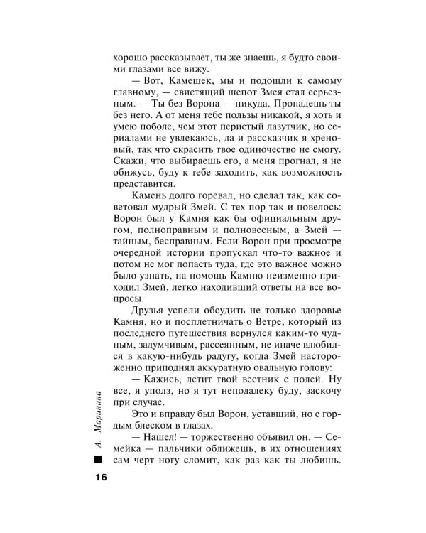 Взгляд из вечности. Благие намерения. Кн. 1