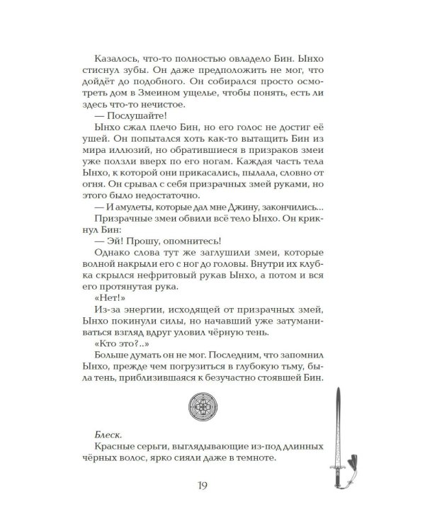 Дополнительное изображение книги «Девушка, изгоняющая духов: роман»