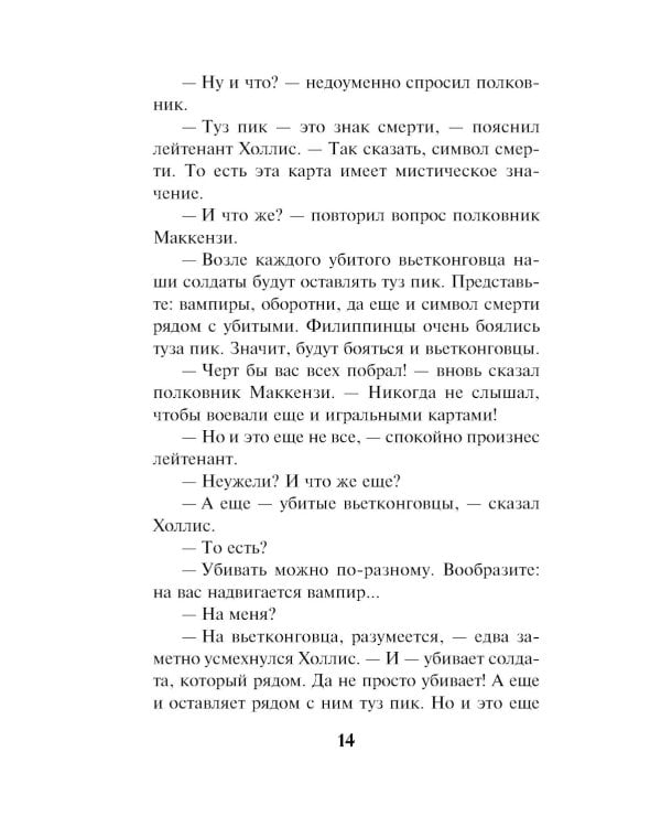 Смертельный маскарад