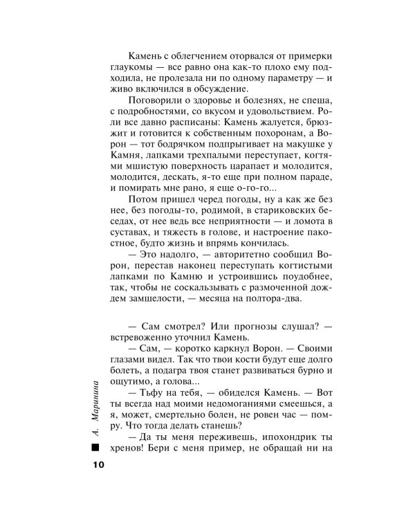 Взгляд из вечности. Благие намерения. Кн. 1