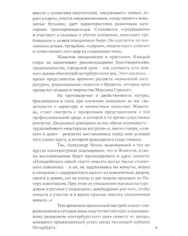 Дополнительное изображение книги «Петербургские профили. Извозчики, официанты, бродяжки, факельщики»