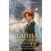Дополнительное изображение книги «Тайна мертвого ректора. Кн. 2»