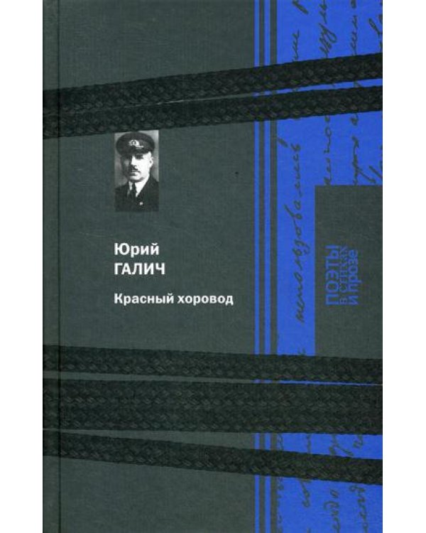 Дополнительное изображение книги «Красный хоровод»