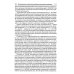 Основы судебной экспертизы: Учебник Основы судебной экспертизы: Учебник