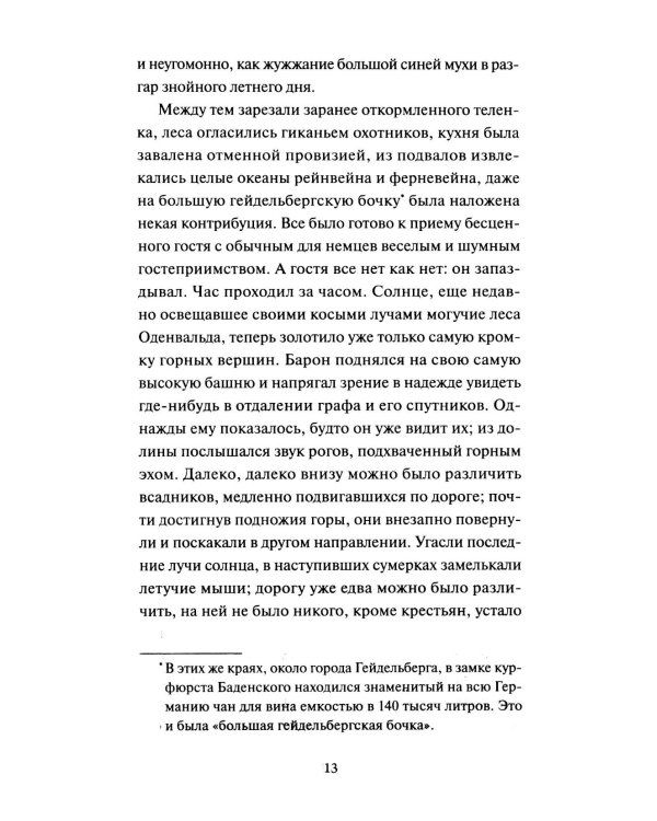 Легенда о Сонной лощине