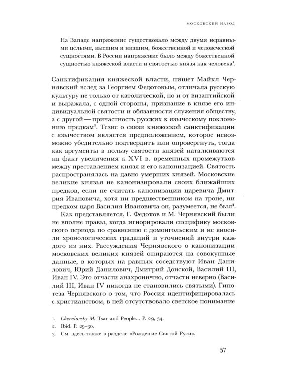 Император Святой Руси
