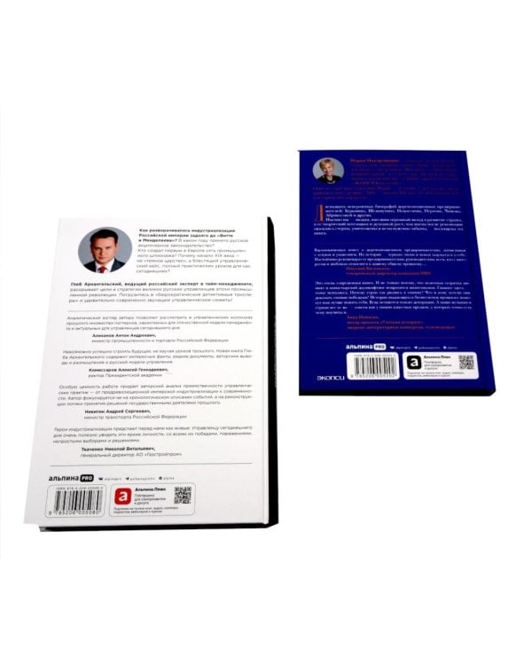 Олигархи Российской империи; Русская промышленная революция (комплект из 2-х книг)