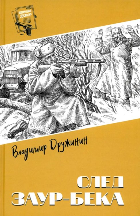 След Заур-бека: повести, рассказы