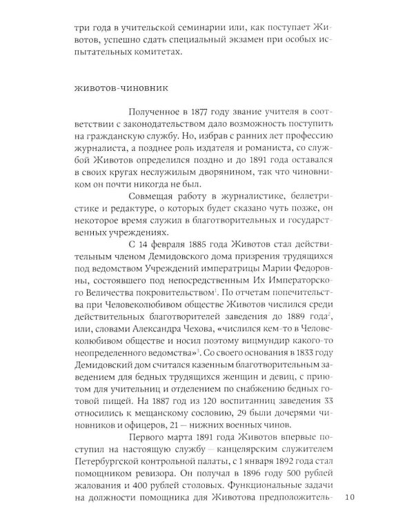 Дополнительное изображение книги «Петербургские профили. Извозчики, официанты, бродяжки, факельщики»