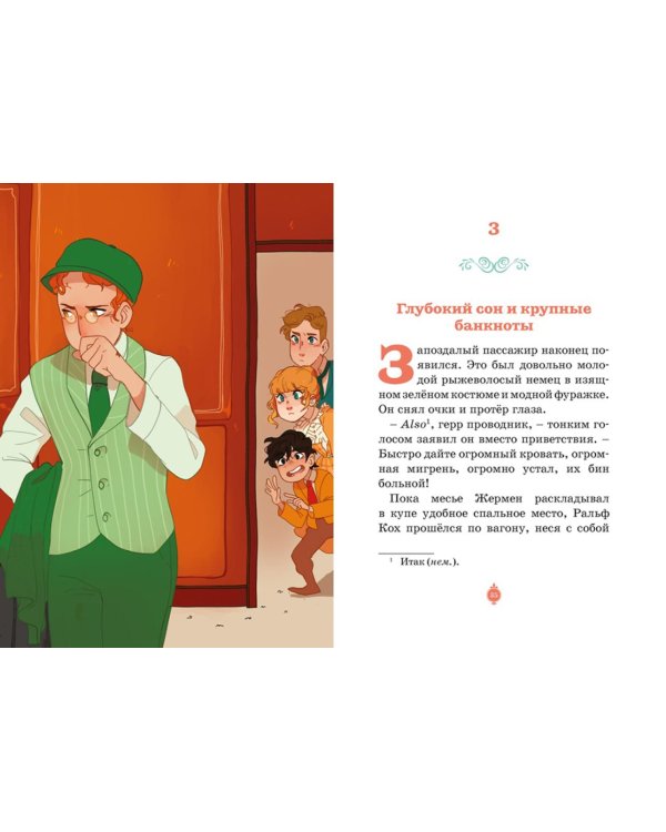 Скандал в «Восточном экспрессе». Дело № 3