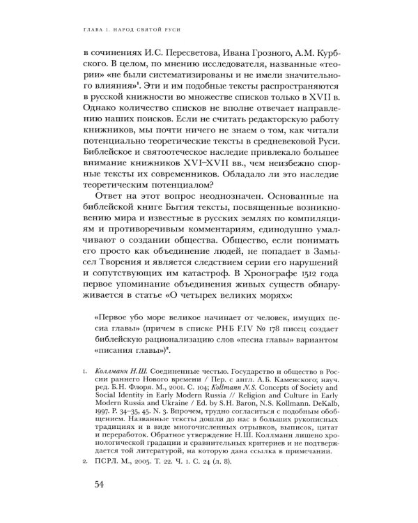Император Святой Руси