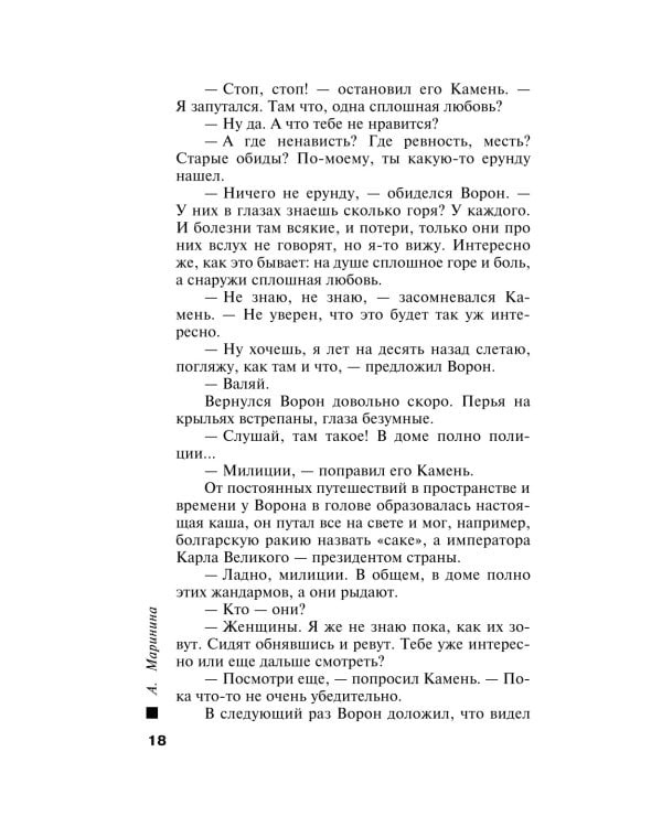 Взгляд из вечности. Благие намерения. Кн. 1