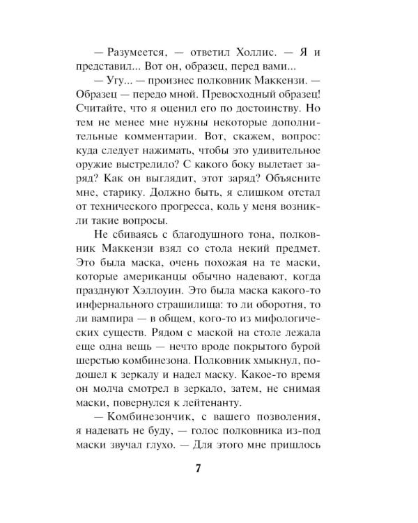 Смертельный маскарад