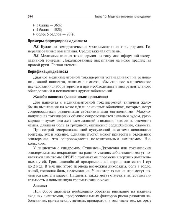 Поликлиническая терапия: Учебник