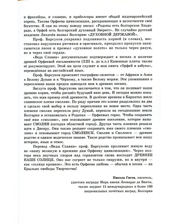 Веда Славян. Книга 1