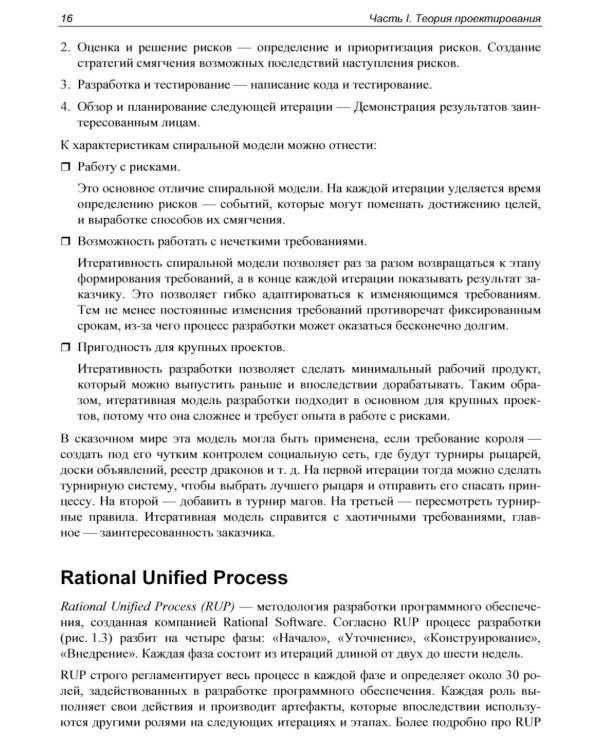 Проектирование информационных систем. Профессиональный подход