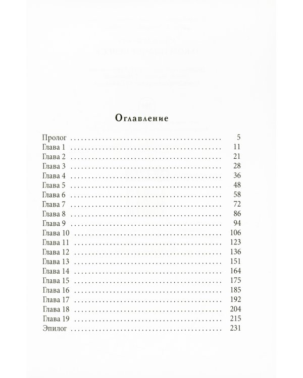 О ком плачет Вереск