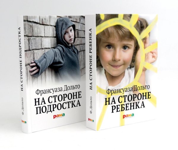 Вместе дешевле На стороне ребенка; На стороне подростка (комплект из 2-х книг)