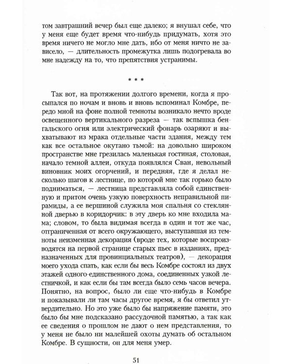В поисках утраченного времени. По направлению к Свану