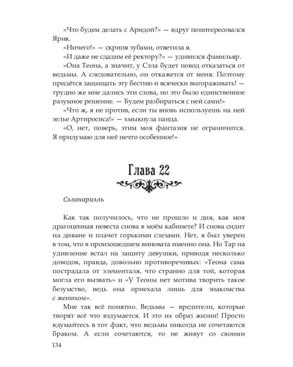 Эльф ведьме не товарищ, а муж