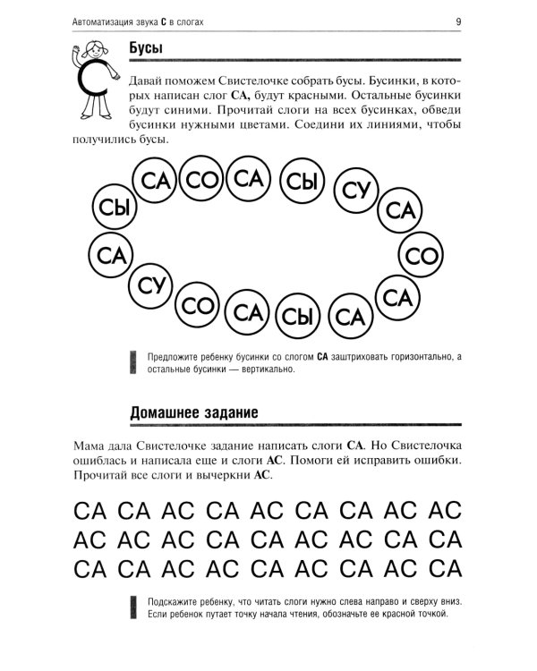 Свистелочка. Логопедические игры